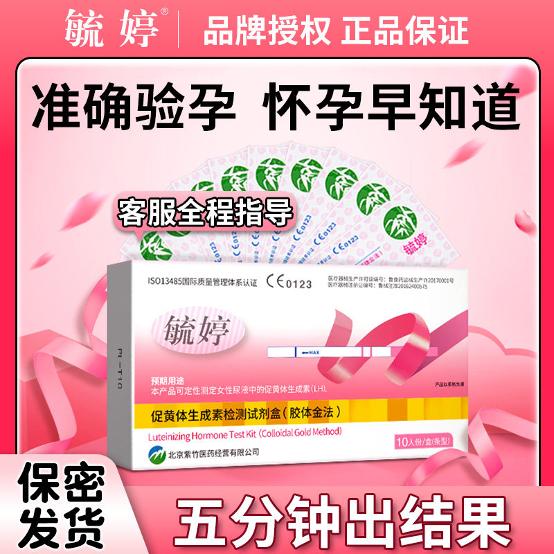 敏婷排卵试纸条水晶排卵棒女LH卵泡高精度排暖测试纸怀孕备孕神器,计生用品,排卵卡笔/排卵检测仪/排卵试纸,淘宝优惠券,粉丝福利购,淘宝优惠卷