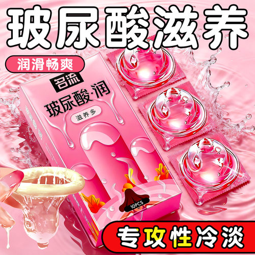 名流玻尿酸颗粒避孕安全套性兽带刺激阴夫妻情趣蒂高潮正品安全套