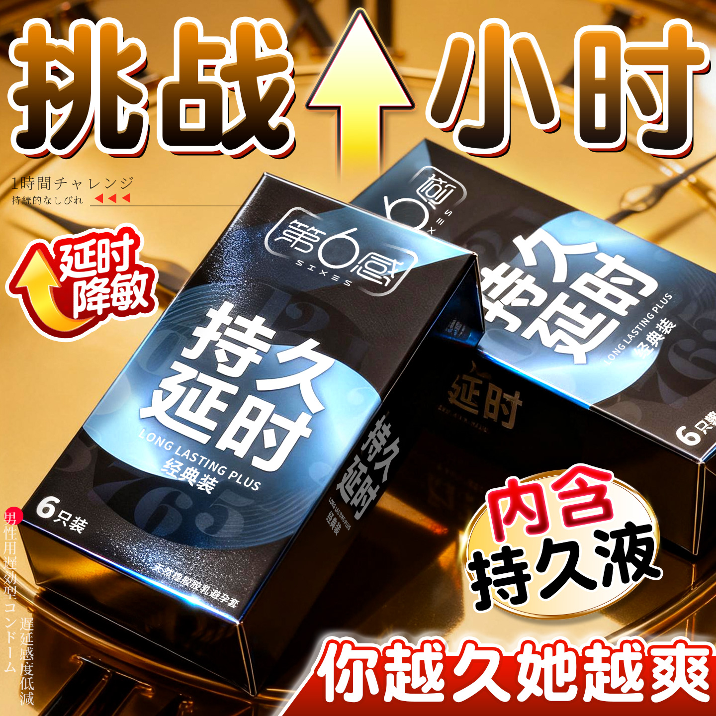 持久延时避孕套第六感超薄裸入苯佐卡因延时