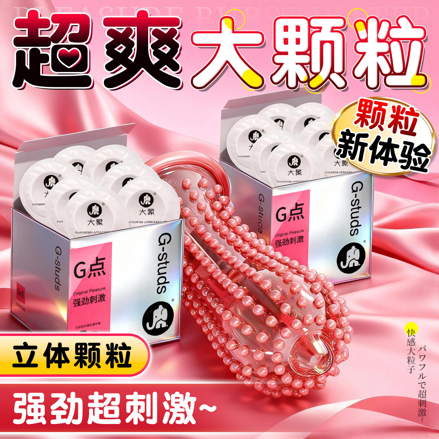 大象g点大颗粒避孕套性女人冷淡专用狼牙带刺正品安全套子超薄byt