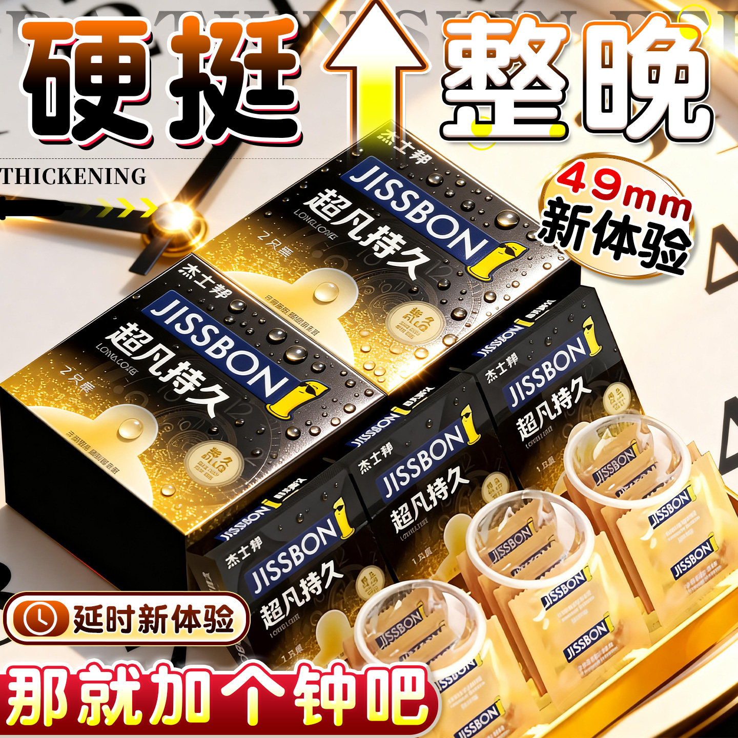 杰士邦超凡系持久避孕套延续时超薄001早泄防情趣安全套男用正品