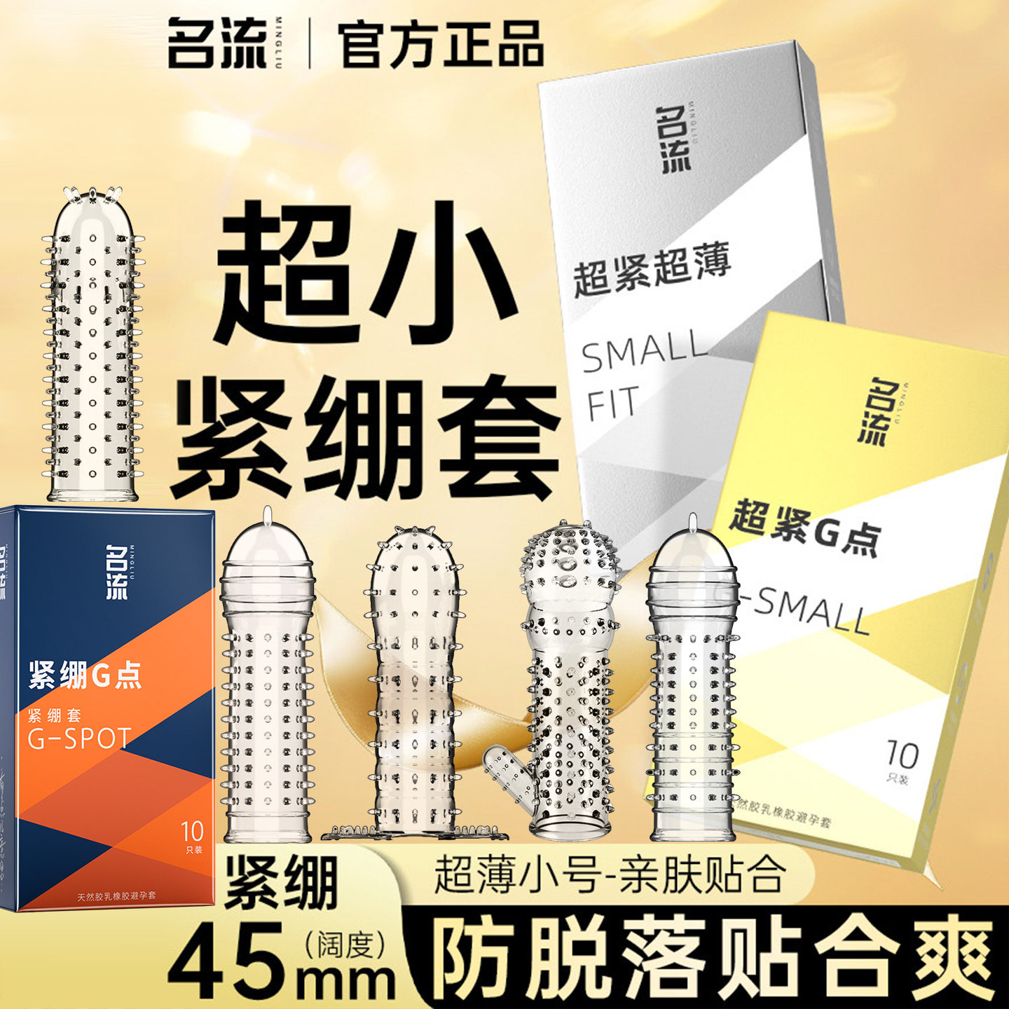 名流超小号49mm避孕套紧绷超薄安全套男用带刺大颗粒旗舰店正品tt