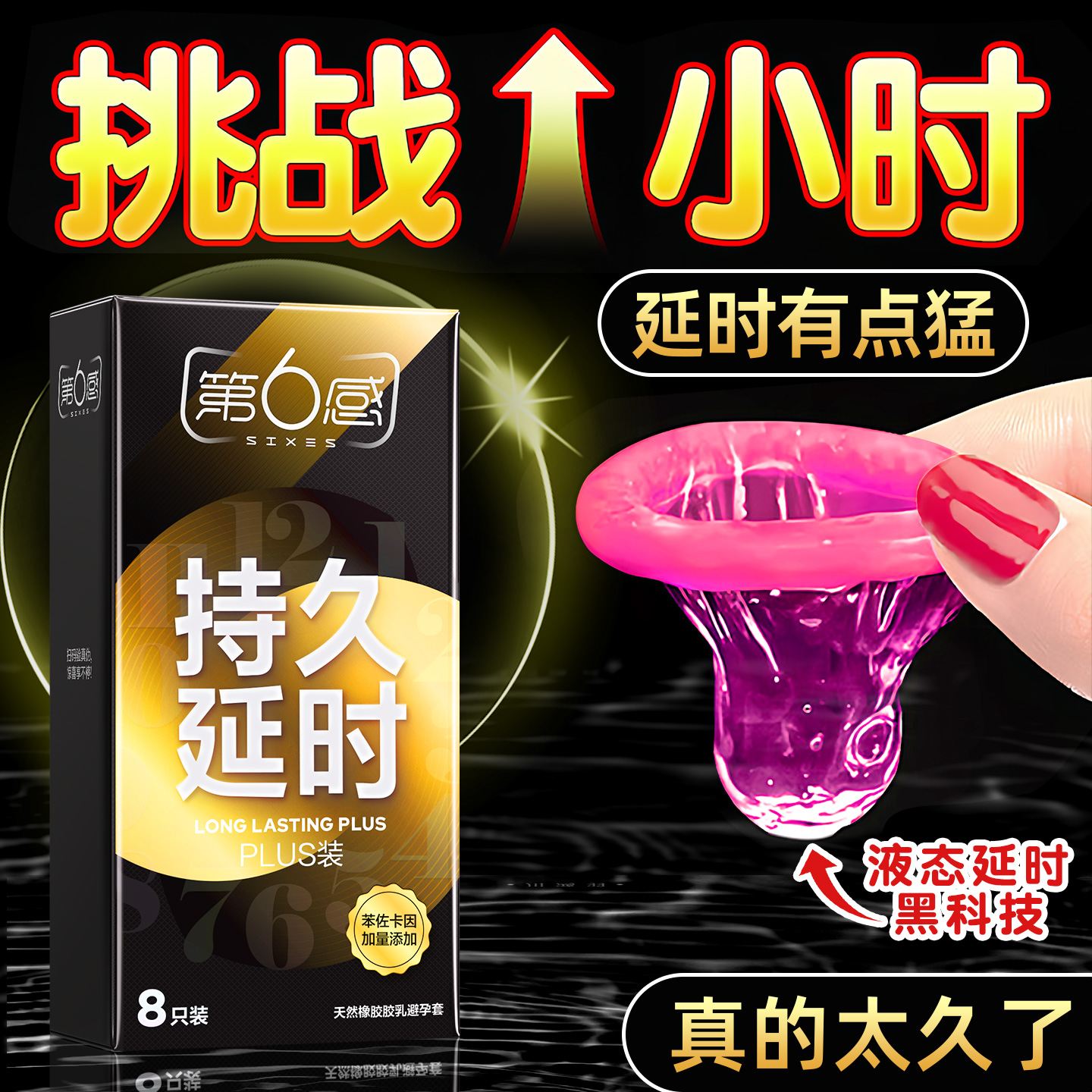 延长时间男性用不射液态苯佐卡因