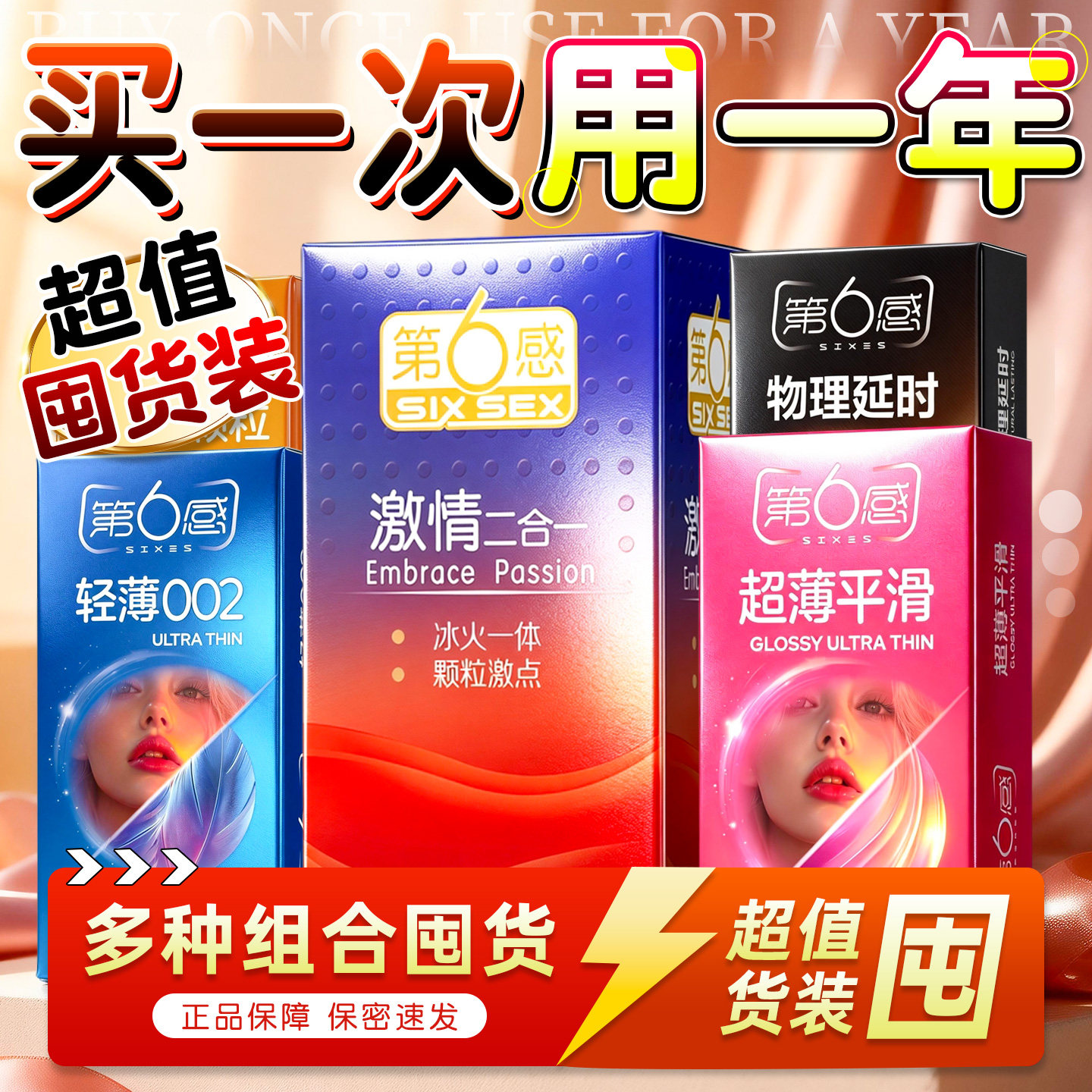 第六感螺纹避孕套大颗粒狼牙套bytt旗舰店正品超薄安全套男士专用