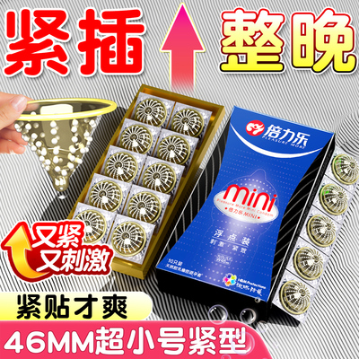 倍力乐避孕套小号45mm男用46紧绷超薄颗粒夫妻情趣正品安全旗舰店