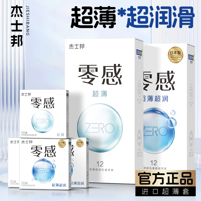 杰士邦避孕套超薄裸入隐形001男士专用003玻尿酸正品安全套旗舰店