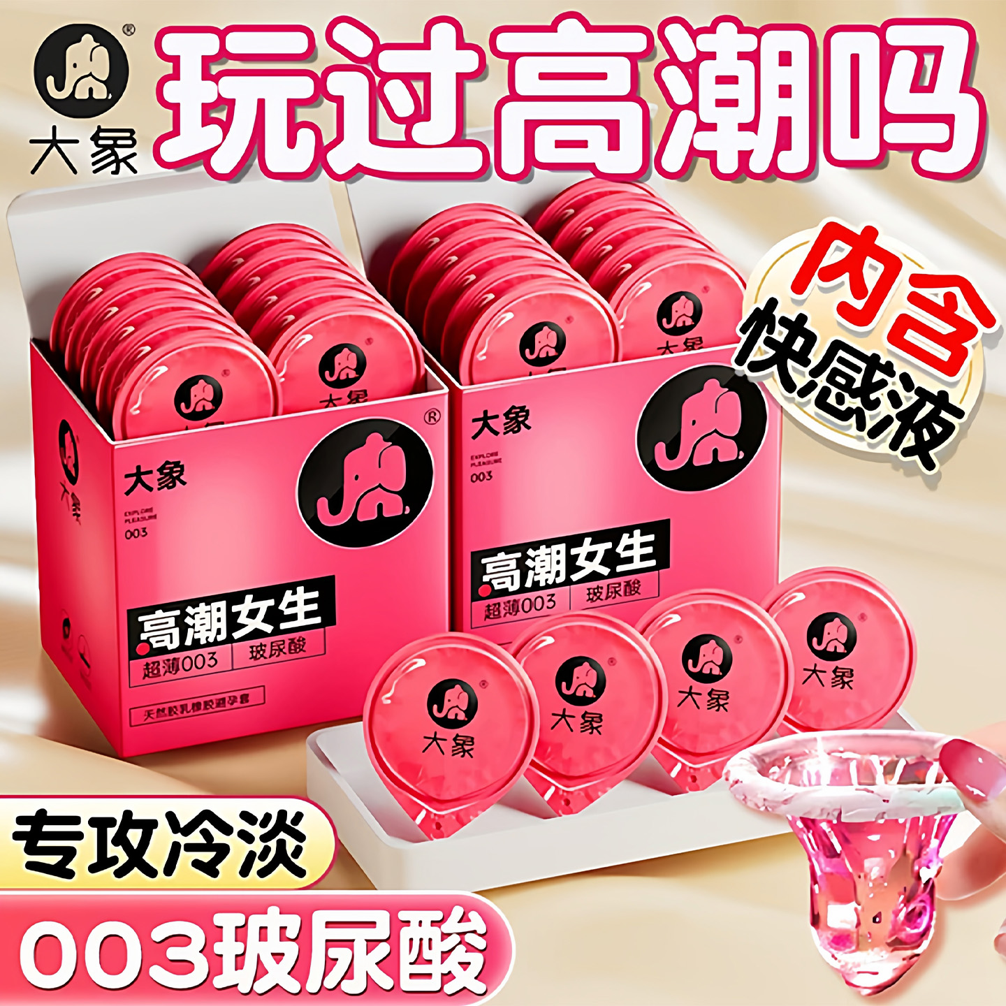 男士专用润滑多水计生用品