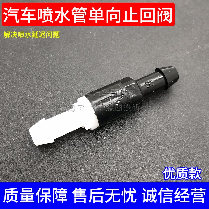 喷水管通用止回阀止流阀