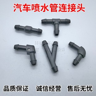 汽车雨刮连接管L型雨刷器喷水管YT型三通直通玻璃水橡胶软管接头
