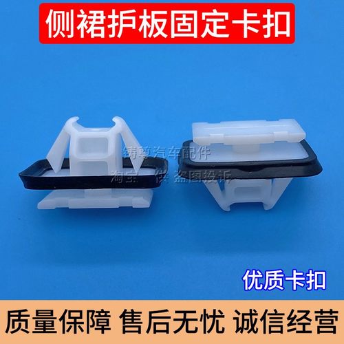 车门下护板侧裙底边饰板卡扣