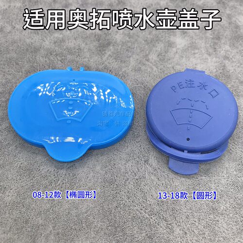 适用长安铃木奥拓雨刮玻璃水壶盖