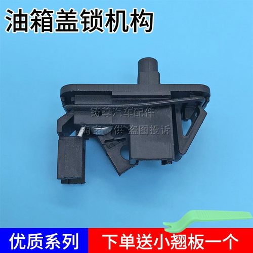 适配五菱荣光S油箱门锁机构油箱锁之光s加油口门锁油箱口盖开启器