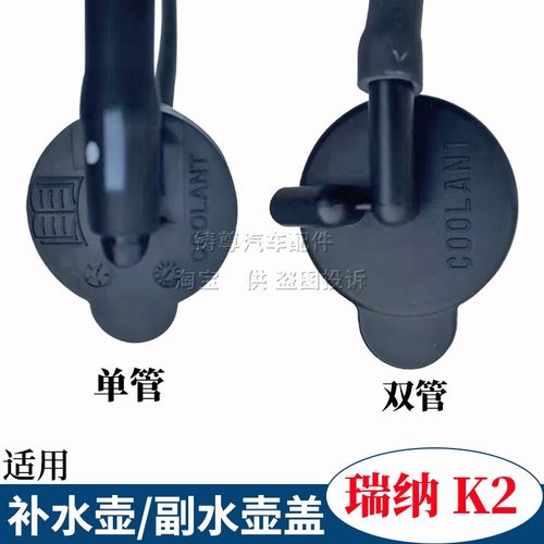 适用现代瑞纳瑞奕K2副水壶盖带管汽车防冻液补水壶付水箱水管盖子