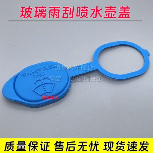 适用于长城腾翼C20RC30C50凌傲雨刷喷水壶盖玻璃水盖子雨壶盖