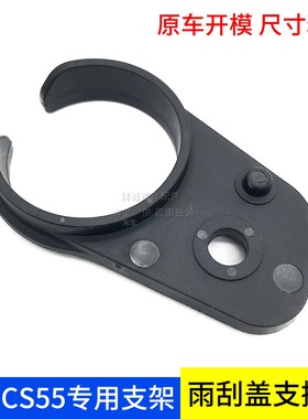 适用于长安CS55喷水壶黑色支架玻璃水壶卡子CS35雨刷水箱固定座