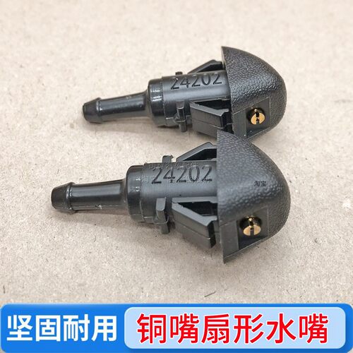 08-15斯巴鲁玻璃喷水嘴扇形喷头