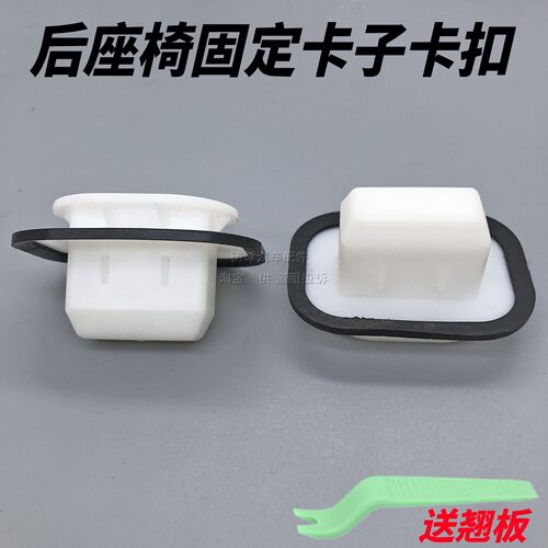 适配蔚来后排座椅固定卡扣