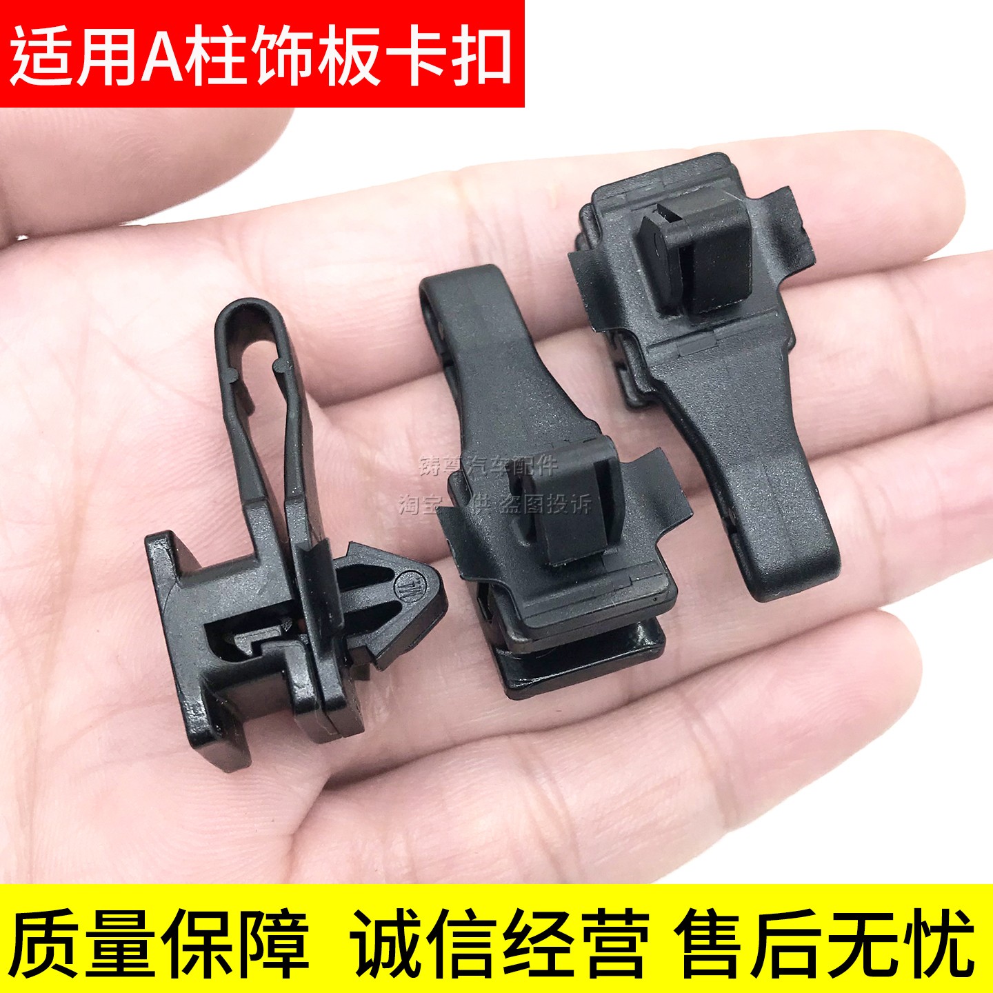 适用猎豹CS9福特新12-18款福克斯前挡两侧立柱A柱内饰板卡扣卡子