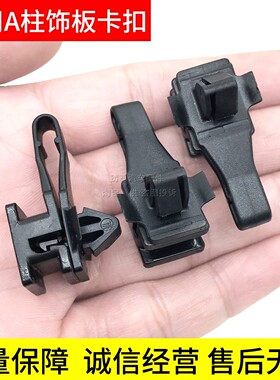 适配中华H230 H530 V3 V5 V7A柱内饰板卡扣档风玻璃立柱饰板卡子