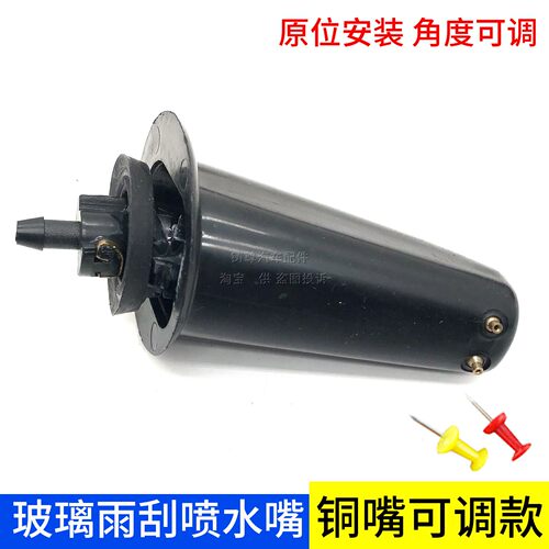适用跃进帅虎汽车雨刮喷水嘴