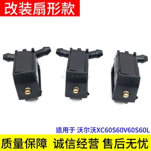 适配volvo沃尔沃XC60S60V60S60L车用机盖喷水嘴 玻璃雨刮水嘴喷头