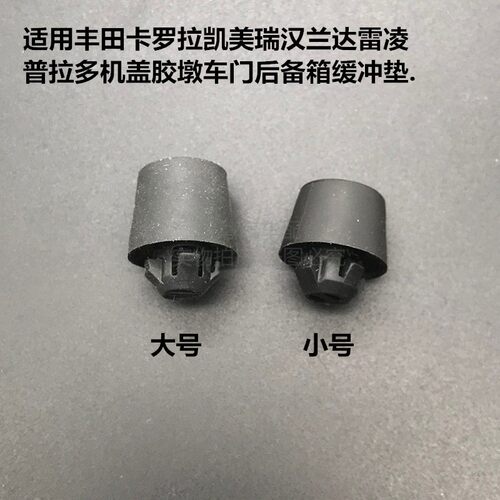 适配丰田凯美瑞卡罗拉威驰皇冠锐志ESGSIS机盖后备箱胶墩车门胶垫