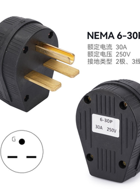 NEMA 6-30P美式大功率电源插头 美标三芯工业插头30A美规接线插头