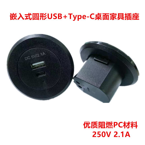 嵌入式圆形USB+PD桌面插座Type-c