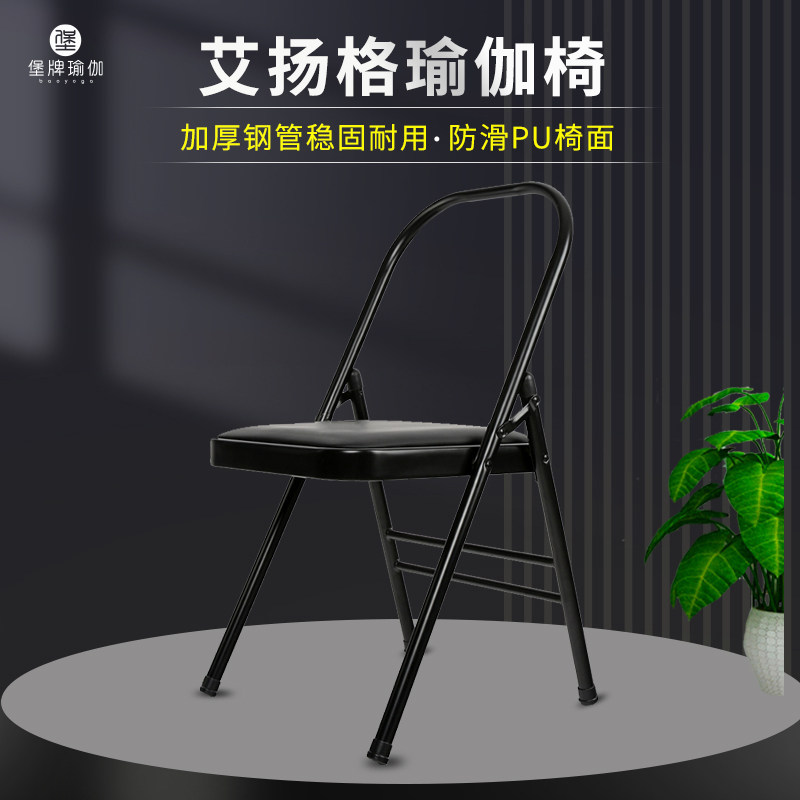 堡牌瑜伽椅艾杨格专业加粗加厚运动工具安全防滑折叠倒立练习,运动/瑜伽/健身/球迷用品,瑜伽椅,淘宝优惠券,粉丝福利购,淘宝优惠卷