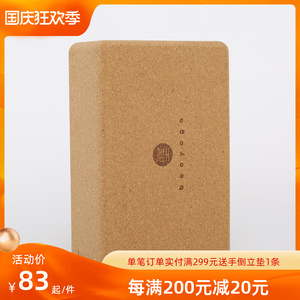 堡牌环保软木瑜伽砖耐用艾扬格高密度初学进P阶适用练习辅助工具