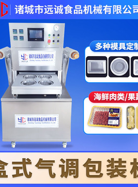 全自动盒式气调真空包装机 鸭货熟食包装机 锁鲜充气封盒封口机