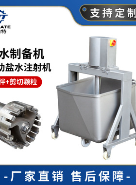 商用高速盐水制备器 盐水注射机辅料设备 颗粒剪切混合搅拌机器