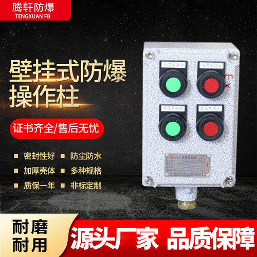 厂家供应BZC51防爆操作柱壁挂式2灯2钮急停主令器防水远程控制箱