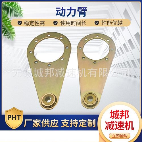 厂家供应动力臂 NMRV减速机配件动力臂 量大价优电询动力臂