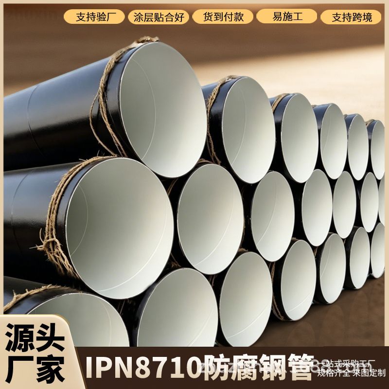 ipn8710钢管厂家环氧粉末防腐螺旋钢管污水处理厂无毒饮用水管道