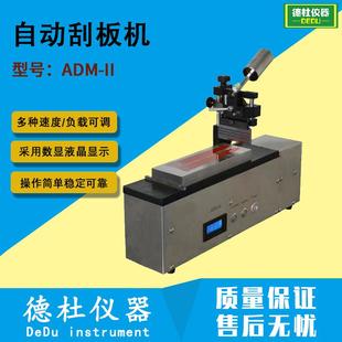 ADM-II 自动刮板机 自动细度刮板机 自动细度测量仪