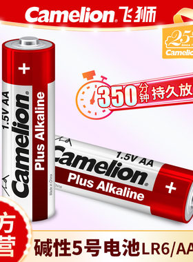5号7号碱性Camelion飞狮干电池