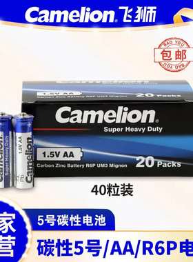Camelion飞狮5号7号儿童玩具鼠标碳性干电池电子秤遥控器七号电池