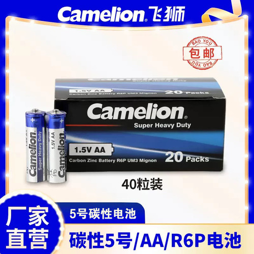 Camelion飞狮5号7号儿童玩具鼠标碳性干电池电子秤遥控器七号电池