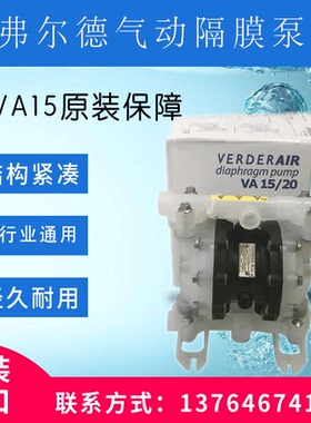 现货供应原装弗尔德VERDER气动隔膜泵 VA15PP PP TF TF半寸塑料泵