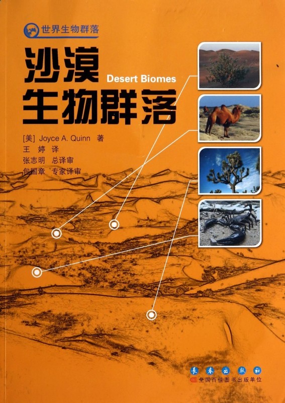沙漠生物群落/世界生物群落|msdalam kategori buku/Magazine/akhbar, buku kanak-kanak/Tambahan, Popular Science Encyclopedia - dari Buy2taobao.com untuk memberikan perkhidmatan ejen Taobao profesional membeli