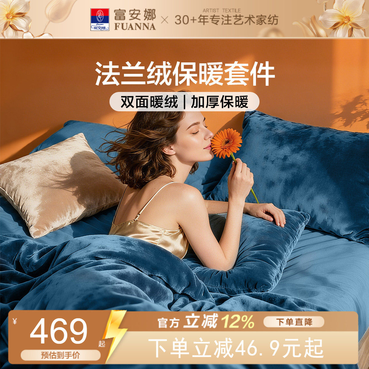 富安娜家纺牛奶绒四件套法兰绒珊瑚绒加厚保暖床单被套绒面套件