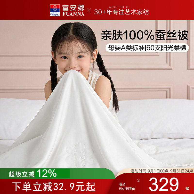 富安娜A类100%蚕丝儿童夏凉被图片