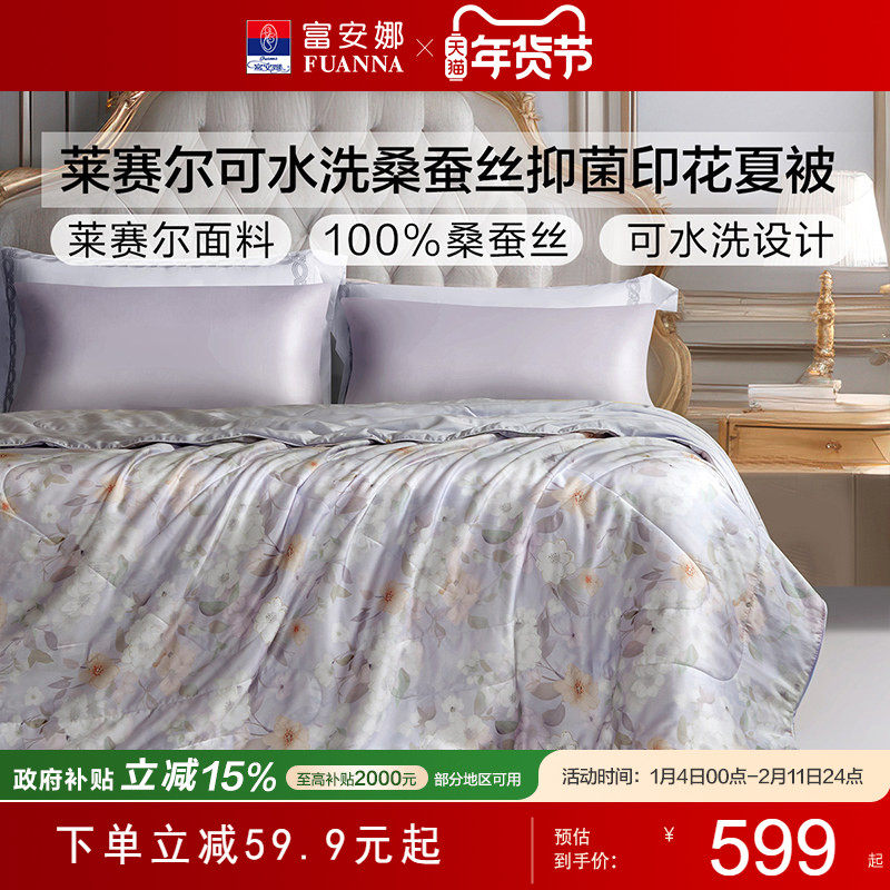 富安娜桑蚕丝夏被50s莱赛尔天丝水洗空调被芯单双人学生夏凉被子,床上用品,蚕丝被,淘宝优惠券,粉丝福利购,淘宝优惠卷