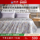 富安娜桑蚕丝夏被50s莱赛尔天丝水洗空调被芯单双人学生夏凉被子