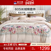 富安娜60支长绒棉贡缎四件套全棉床品套件 专柜同款 锦素金兰