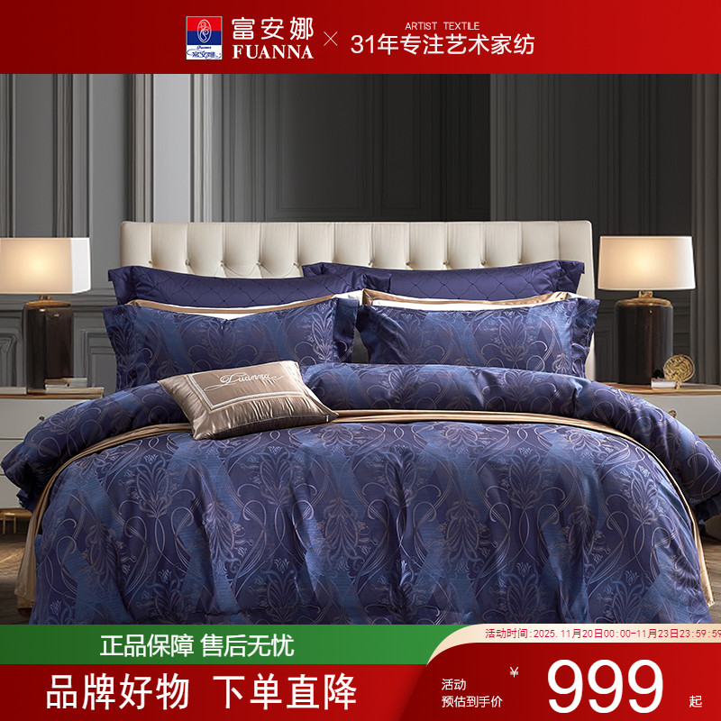 富安娜轻奢全棉四件套摇枝赋雪