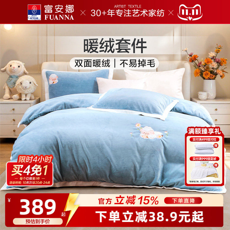 富安娜家纺牛奶绒四件套结婚加厚双面珊瑚绒秋冬床单被套床品送礼