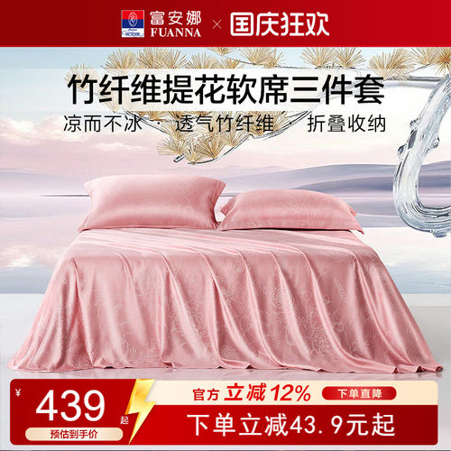 富安娜家纺高端竹纤维凉席软竹席