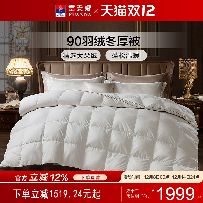 富安娜家纺90白鸭绒羽绒被冬季单双人可用保暖加厚被芯A类鸭绒被